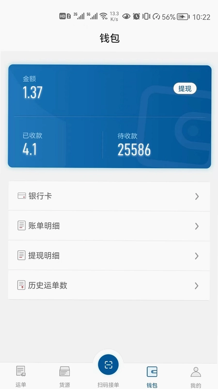 宏达运司机app预览图