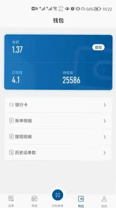 宏达运司机app预览图