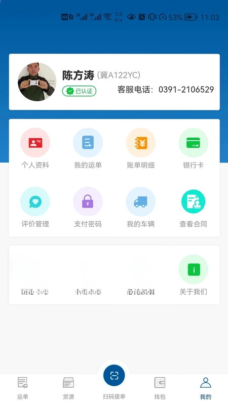 宏达运司机app预览图