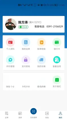 宏达运司机app预览图