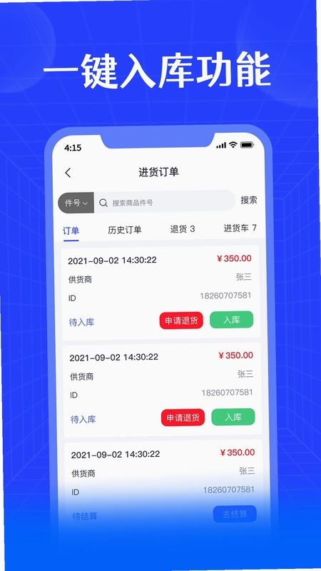进销宝预览图