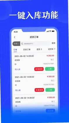 进销宝预览图