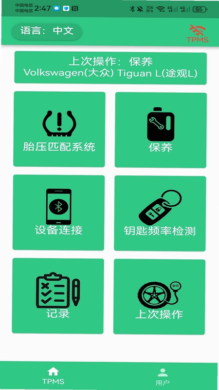 MateTpmsA1最新版预览图