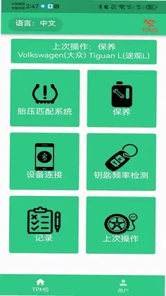 MateTpmsA1最新版预览图
