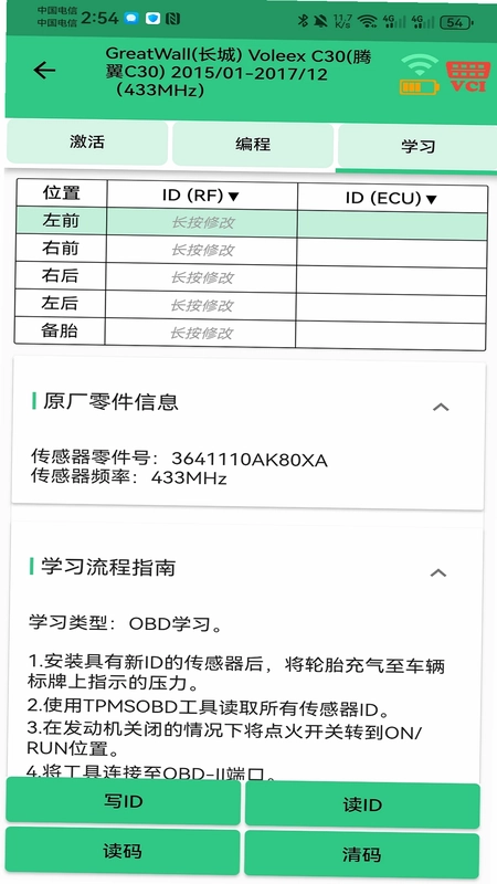 MateTpmsA1最新版预览图