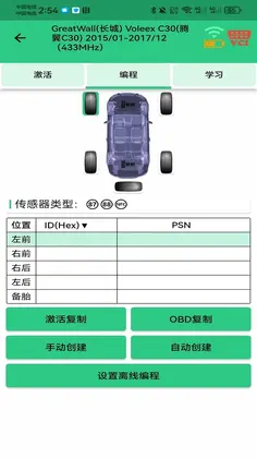 MateTpmsA1最新版预览图