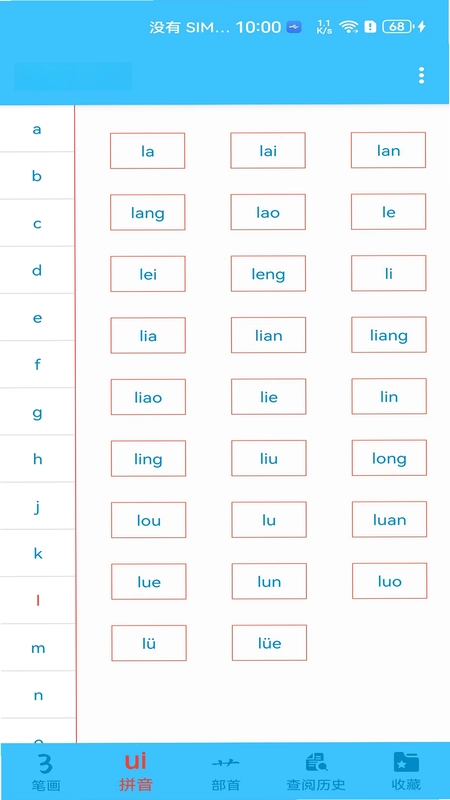 少儿字典app预览图