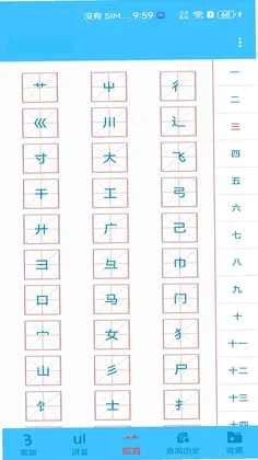 少儿字典app预览图