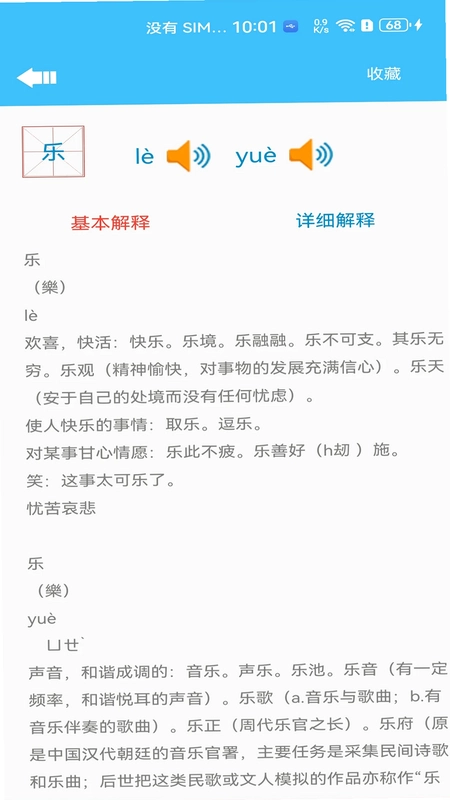 少儿字典app预览图