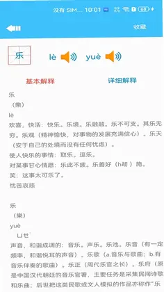 少儿字典app预览图