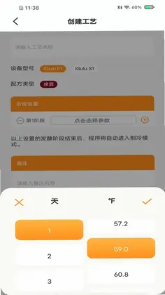 爱咕噜智能酿酒机预览图