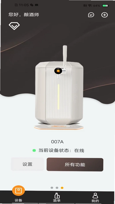 爱咕噜智能酿酒机预览图