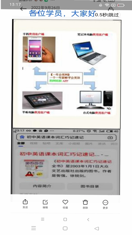 一年会英网-在一年里学会英语软件预览图