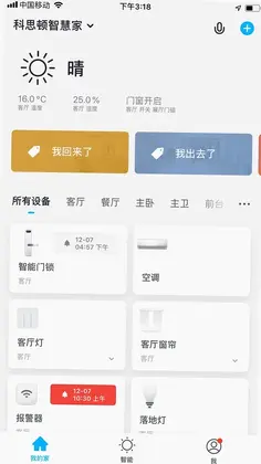 科思顿智慧家预览图