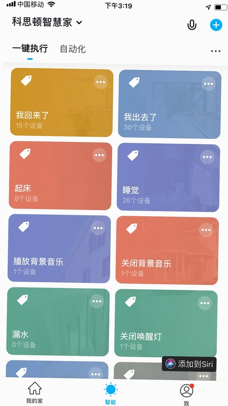 科思顿智慧家预览图