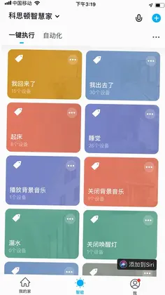 科思顿智慧家预览图
