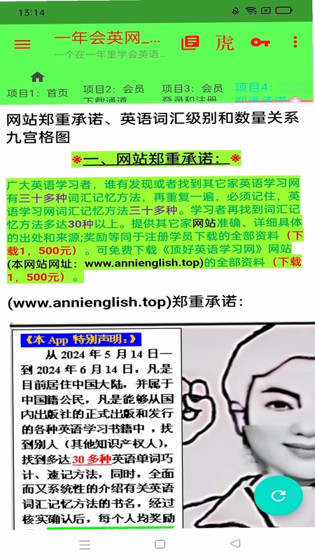 一年会英网-在一年里学会英语软件预览图
