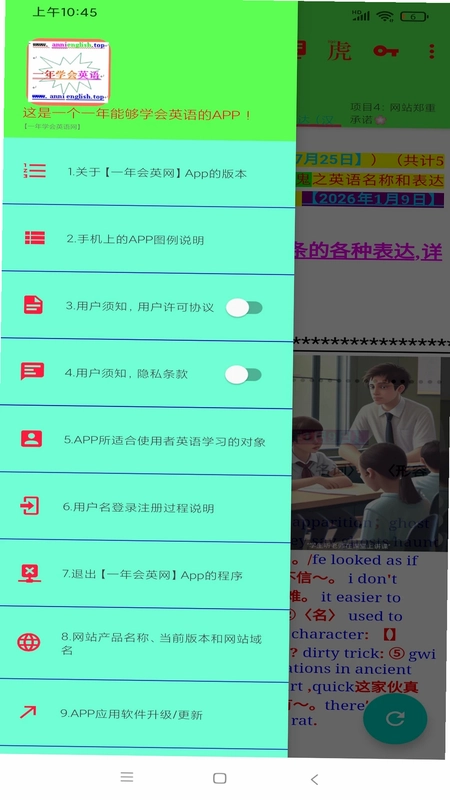 一年会英网-在一年里学会英语软件预览图
