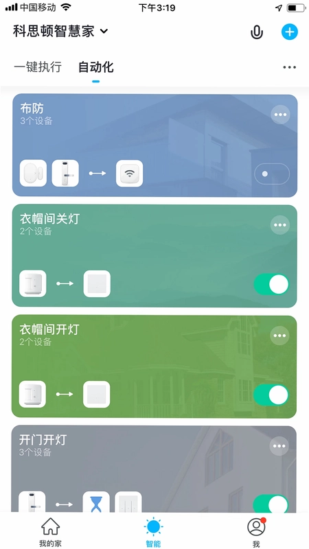 科思顿智慧家预览图