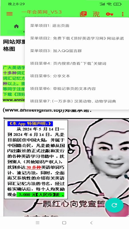 一年会英网-在一年里学会英语软件预览图