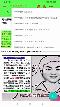 一年会英网-在一年里学会英语软件预览图
