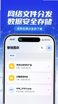 智链图床预览图