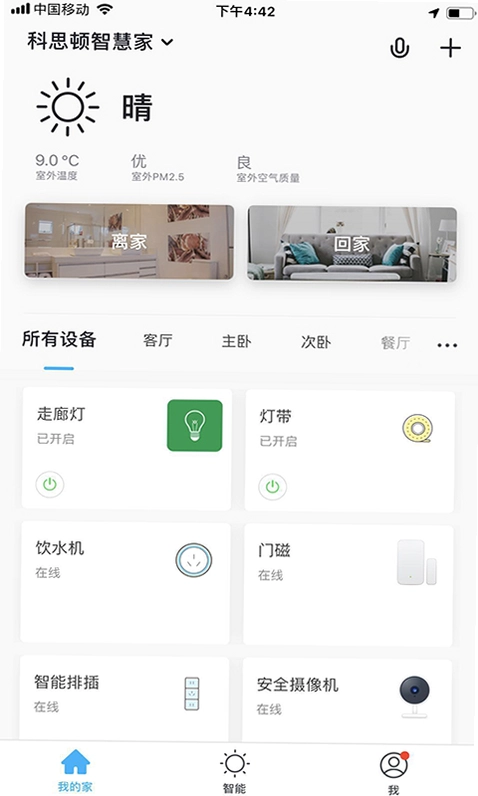 科思顿智慧家预览图