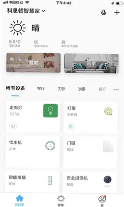 科思顿智慧家预览图