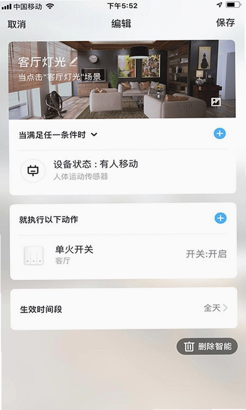 科思顿智慧家预览图