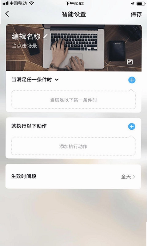 科思顿智慧家预览图