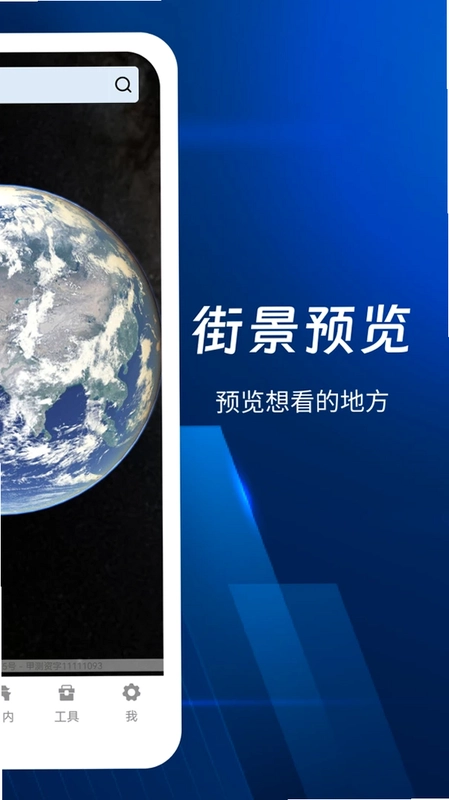 云游地标实景地图app预览图
