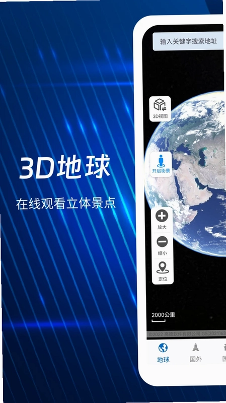 云游地标实景地图app预览图
