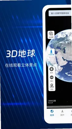 云游地标实景地图app预览图