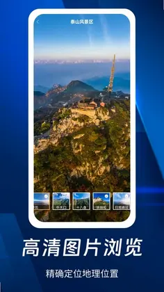 云游地标实景地图app预览图