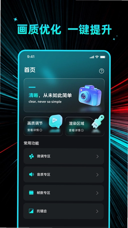 画质免费大师预览图