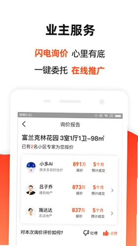房多多预览图