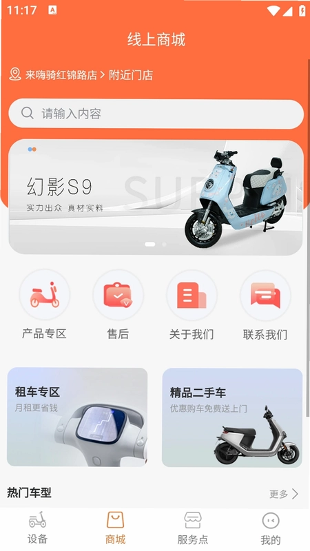 来嗨骑预览图