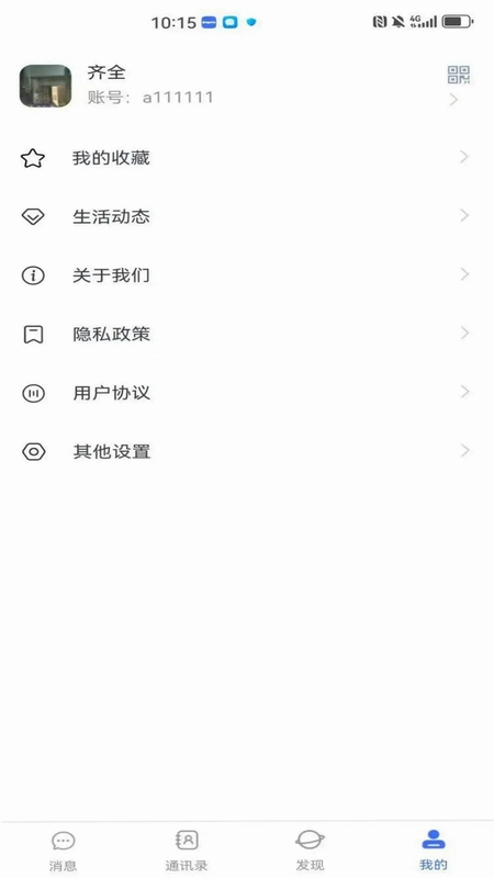 impro(即时通讯)预览图