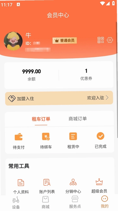 来嗨骑预览图