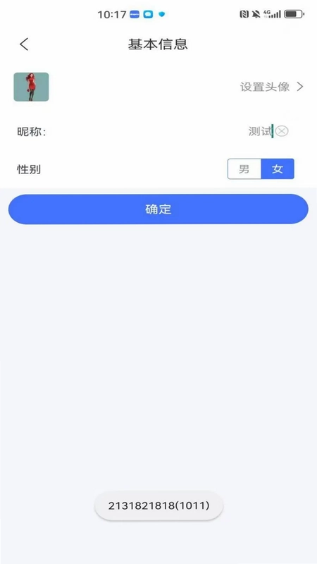 impro(即时通讯)预览图