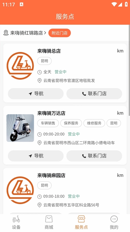 来嗨骑预览图