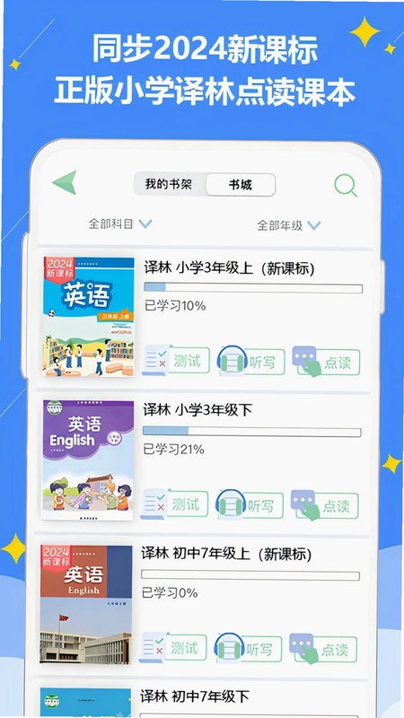 好爸爸苏教译林版预览图