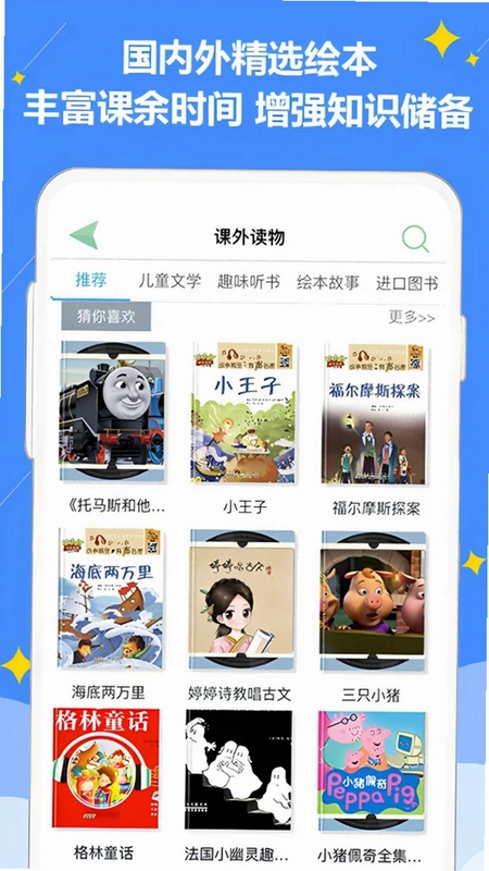 好爸爸苏教译林版预览图