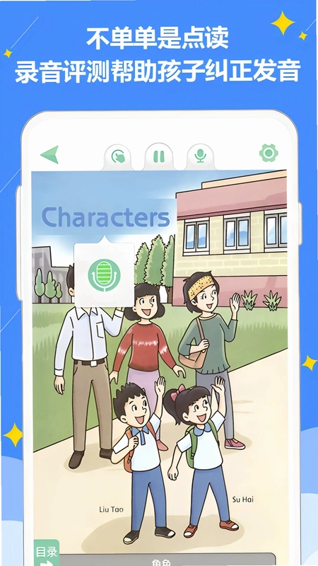 好爸爸苏教译林版预览图