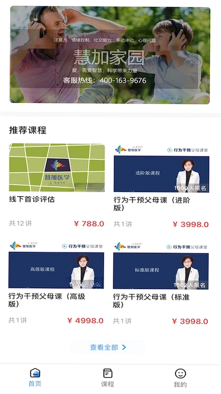 慧加家园预览图