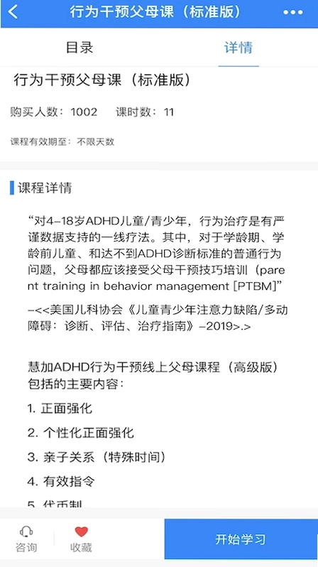 慧加家园预览图