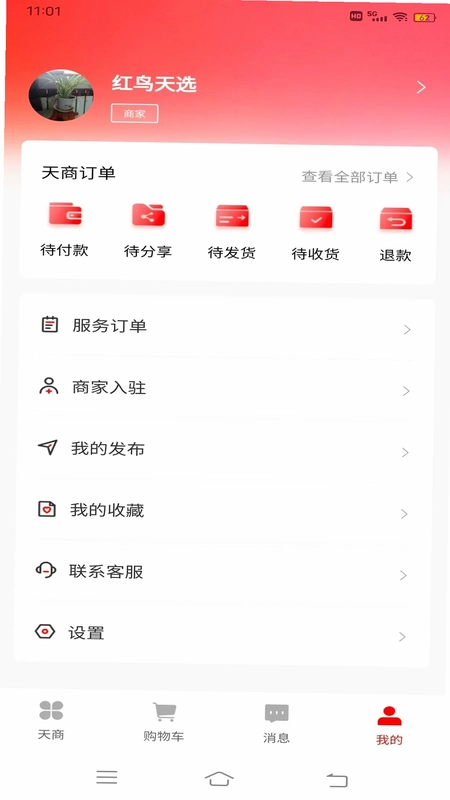 红鸟天选预览图