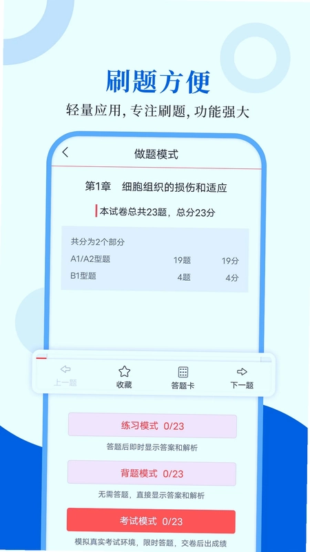 注册道路工程师圣题库预览图
