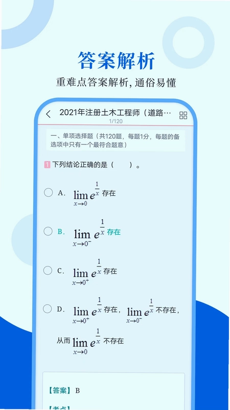 注册道路工程师圣题库预览图