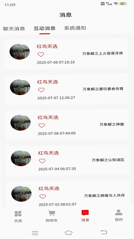 红鸟天选预览图